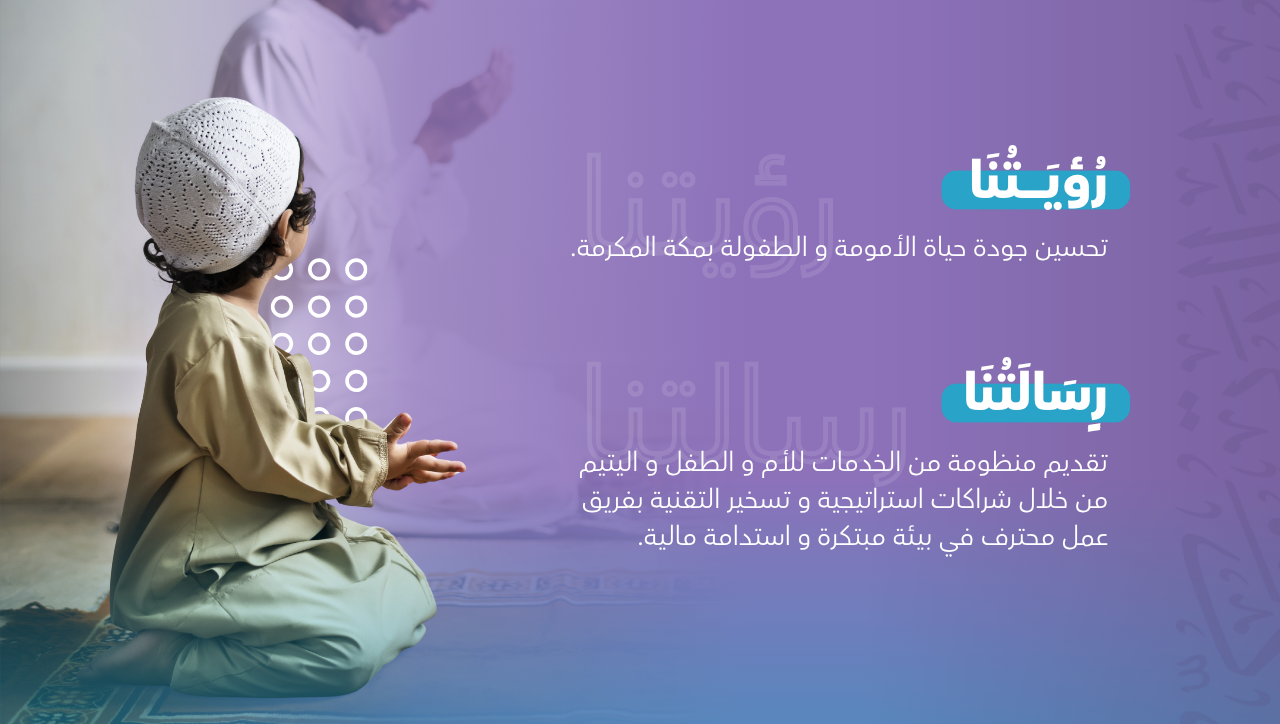 جمعية براً بوالدتي بمكة