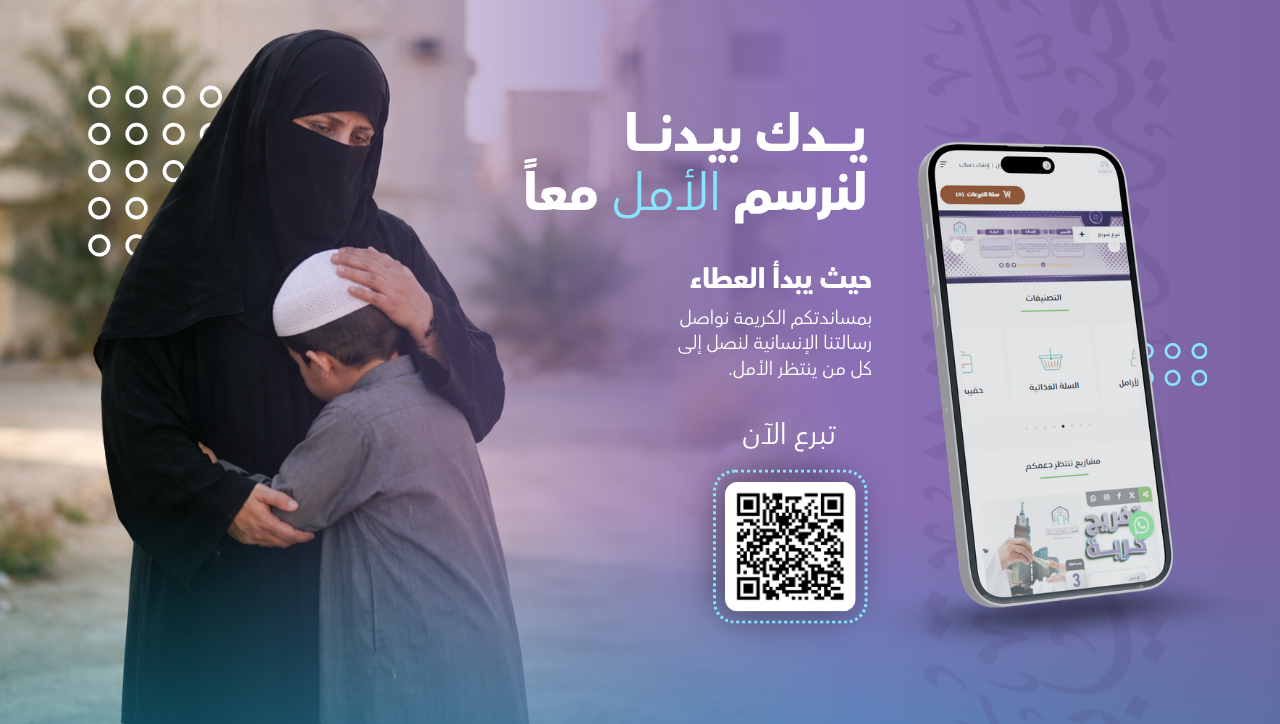 جمعية براً بوالدتي بمكة