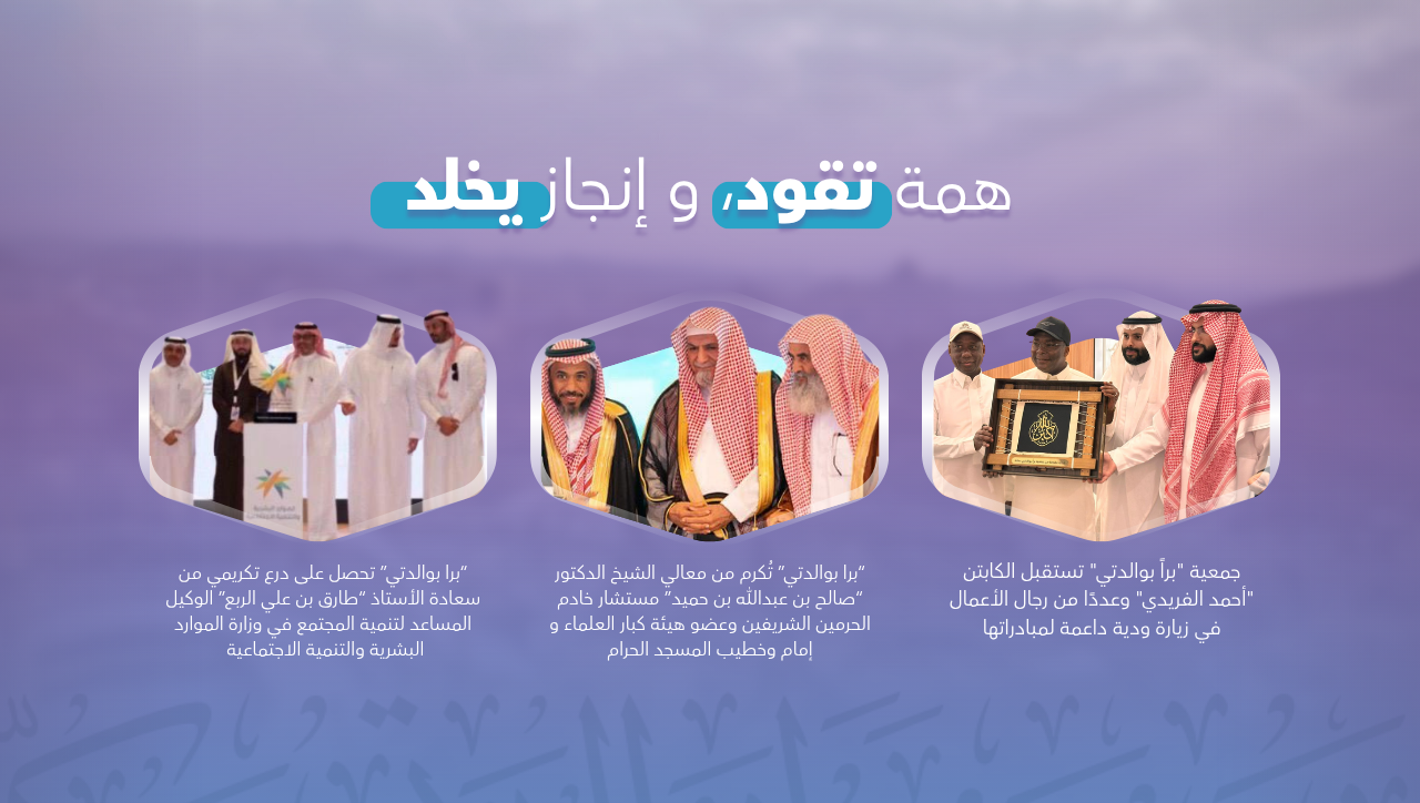 جمعية براً بوالدتي بمكة
