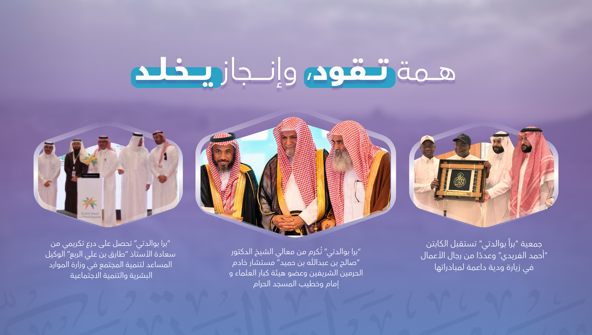 جمعية براً بوالدتي بمكة